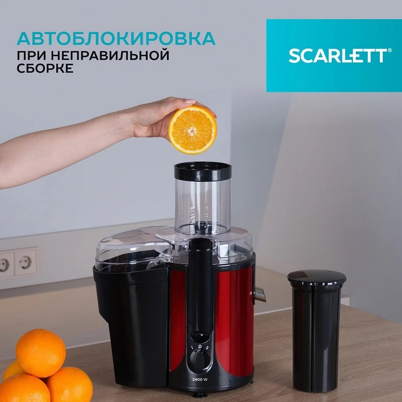 Соковыжималка Scarlett SC-JE50S48 автоблокировка