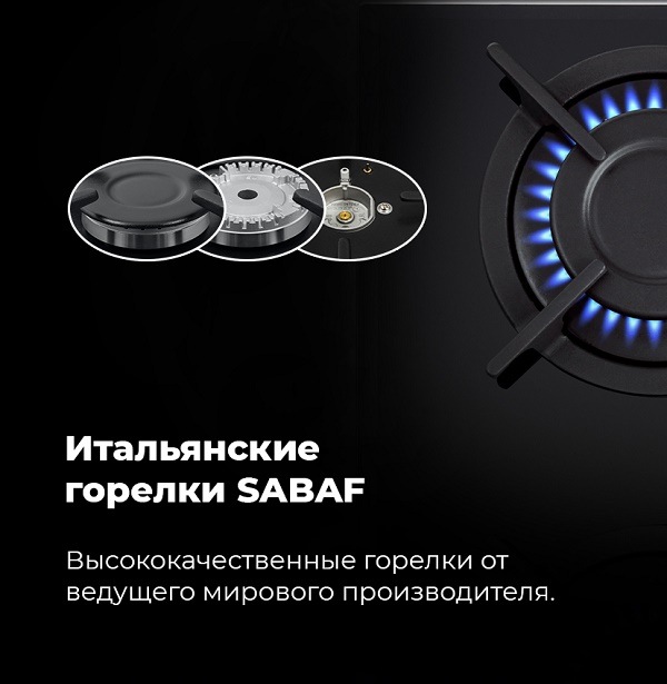 MAUNFELD EGHG.32.1C Итальянские горелки SABAF