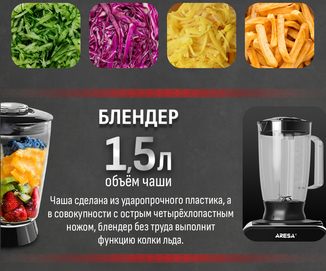 ARESA AR-1715 Блендер 1,5 л