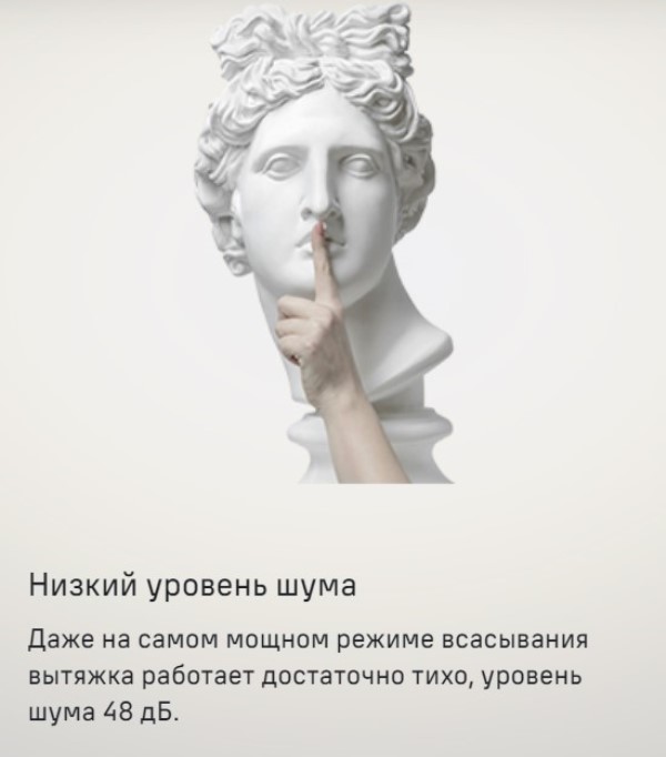 MAUNFELD VSQ 60 Уровень шума 48 дБ