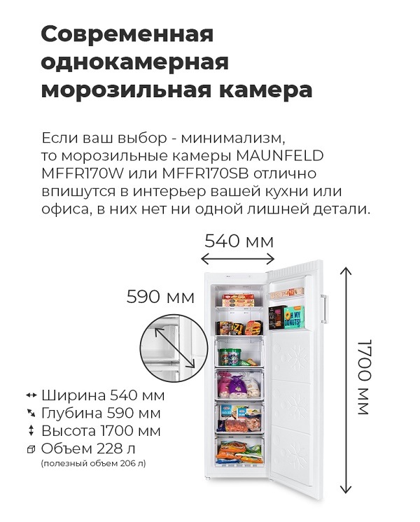 Современная однокамерная морозильная камера