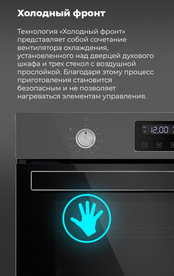 MAUNFELD EOEM.769SB Холодный фронт