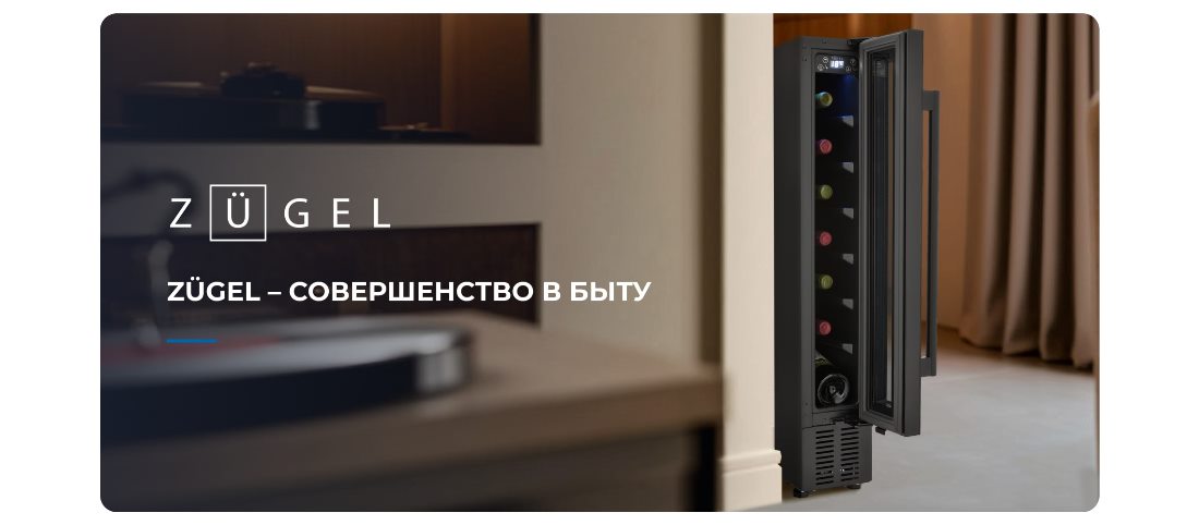 ZUGEL ZCWI70B Совершенство в быту