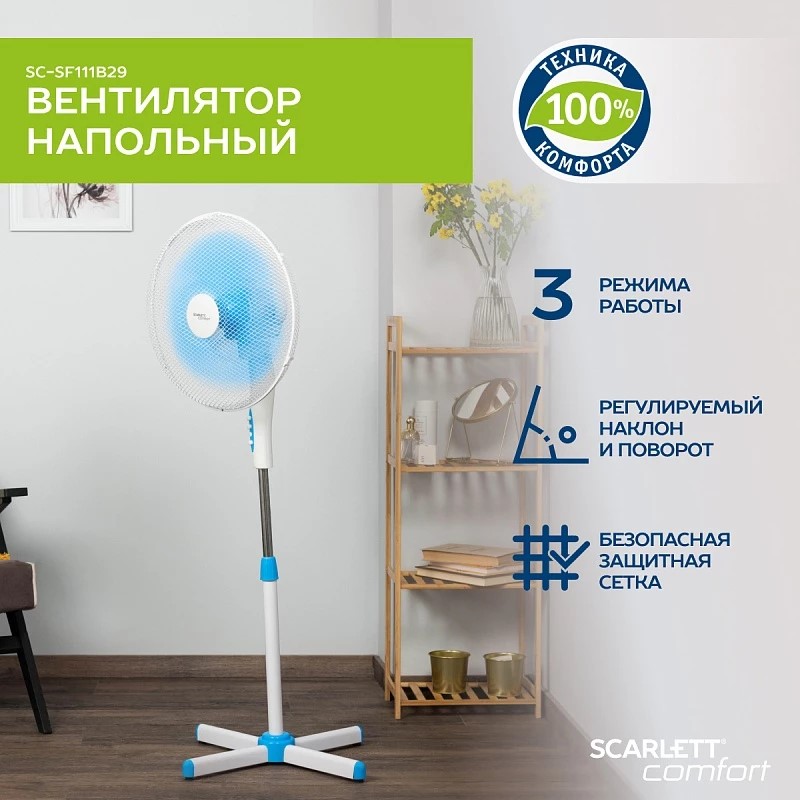 Вентилятор Scarlett SC-SF111B29 Основные параметры
