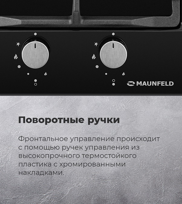 MAUNFELD EGHE.32.63 Поворотные ручки