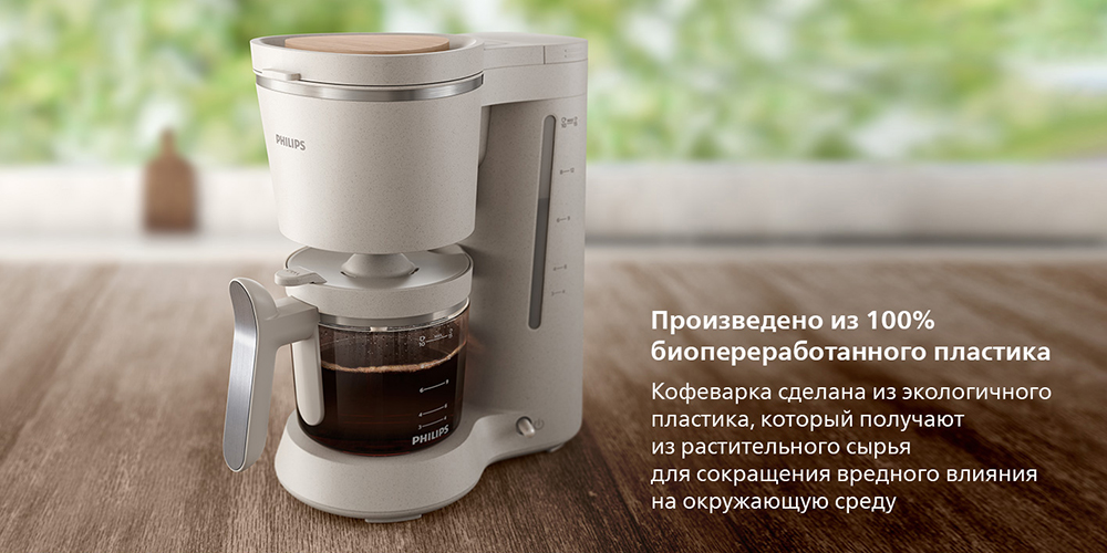 PHILIPS HD5120/00 Беопереработанный пластик