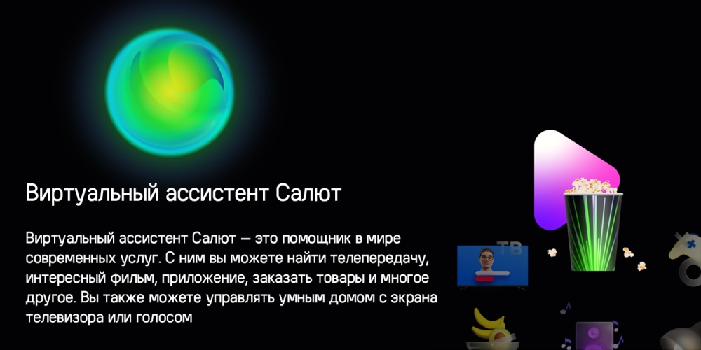 MAUNFELD MLT43UST02 Виртуальный ассистент