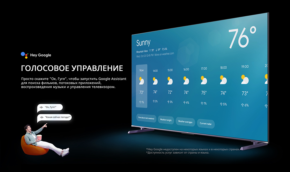 Skyworth Q78G Голосовое управление