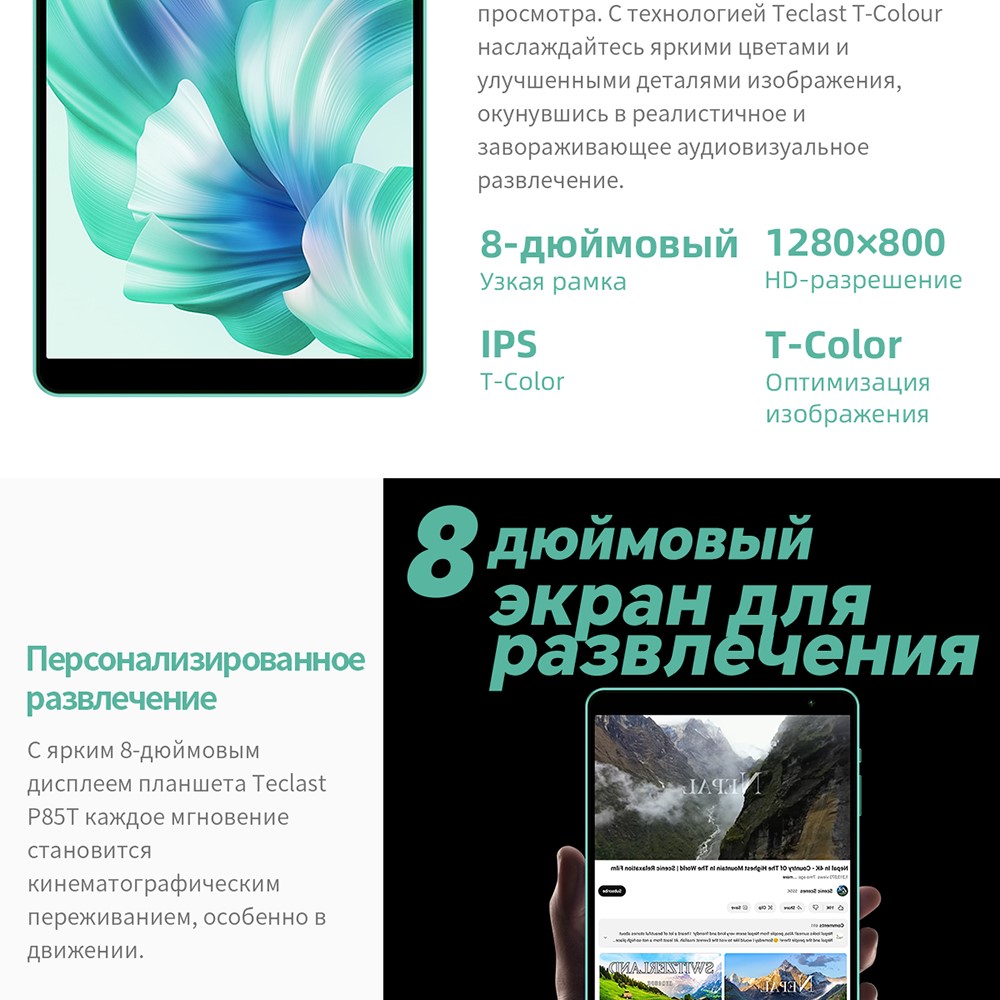 Teclast P85T Разрешение 1280*800