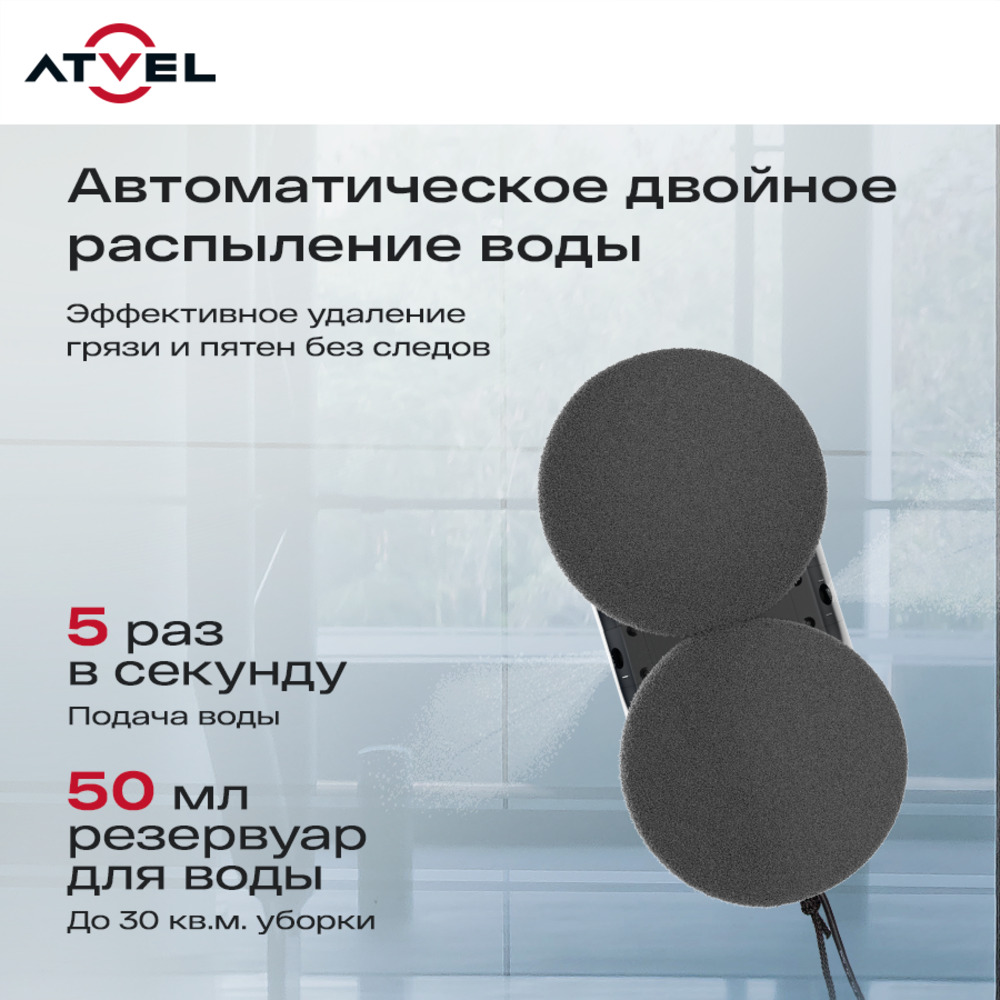Робот мойщик окон Atvel Zorro Z6 Spray plus 50 мл резервуар воды