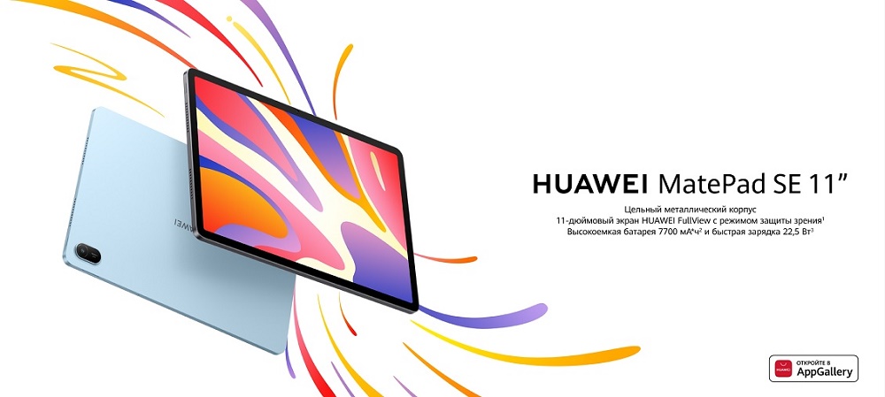 Huawei MatePad SE 11 Новинка планшет Huawei MatePad SE 11