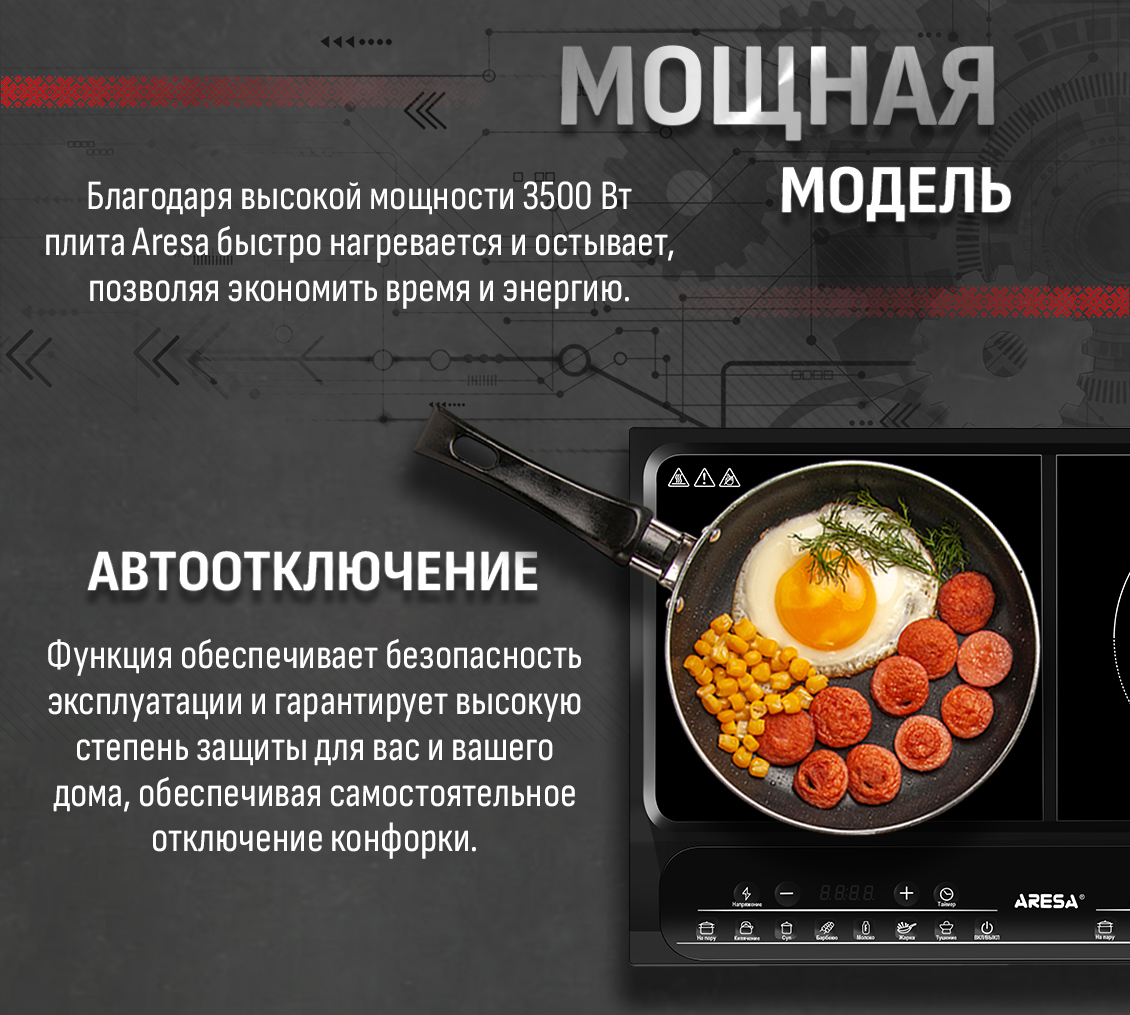 Aresa AR-4704 Мощность 3500 Вт