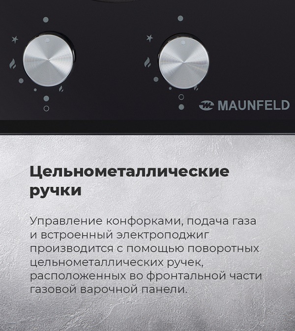 MAUNFELD EGHG.32.1C Цельнометаллические ручки