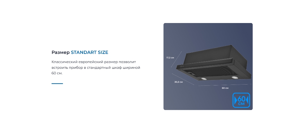 Ширина 60 см