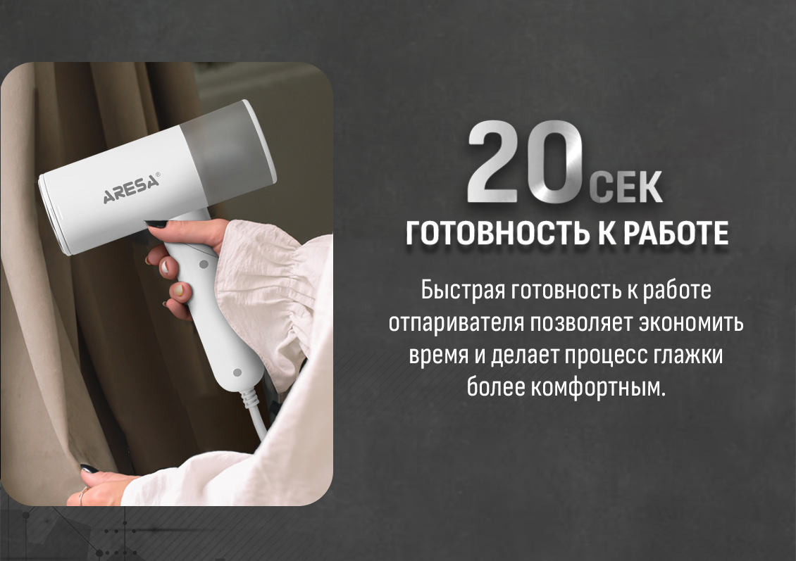 Отпариватель Aresa AR-2308 20 сек готовнось к работе