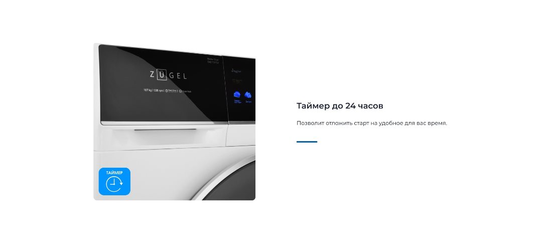 ZUGEL ZWDF107121I Таймер 24 часа