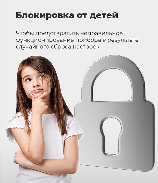 Блокировка от детей