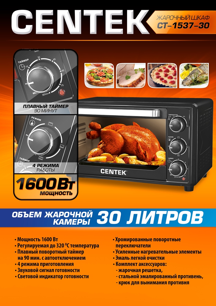 Centek CT-1537-30 (черный) Жарочный шкаф