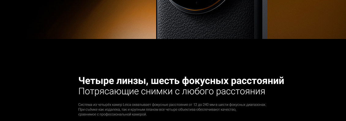 Xiaomi 14 Ultra Четыре линзы