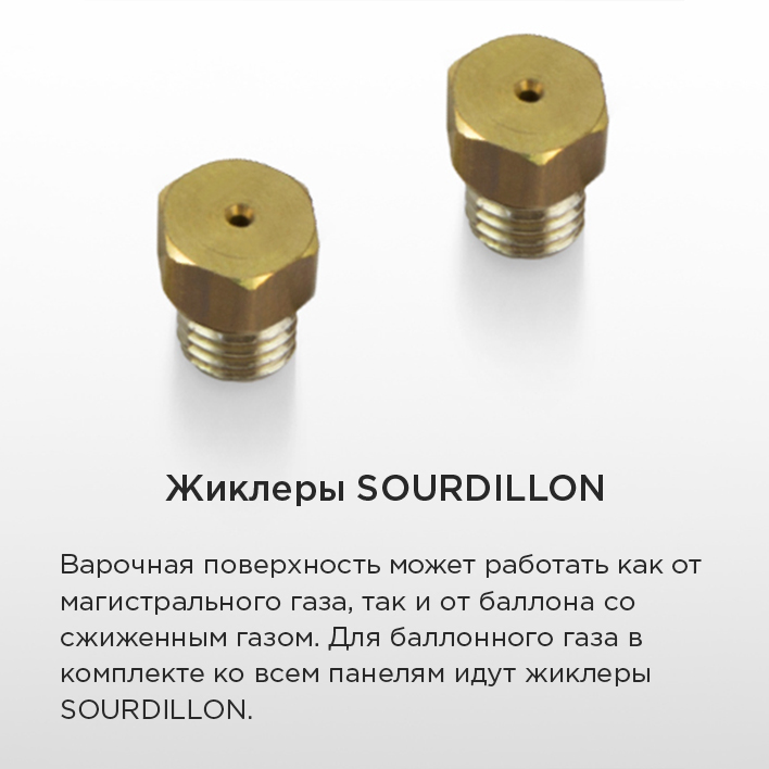 Варочная панель MAUNFELD EGHG.43.73CB2/G жиклеры