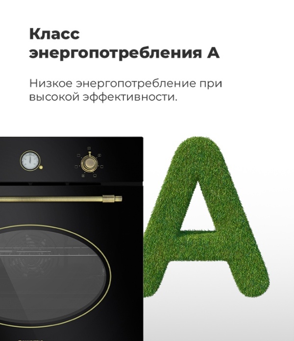 MAUNFELD EOEFG.566RBG.RT Класс энергопотребления А