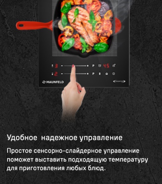 MAUNFELD CVI292S2FBK Inverter Удобное надежное управление