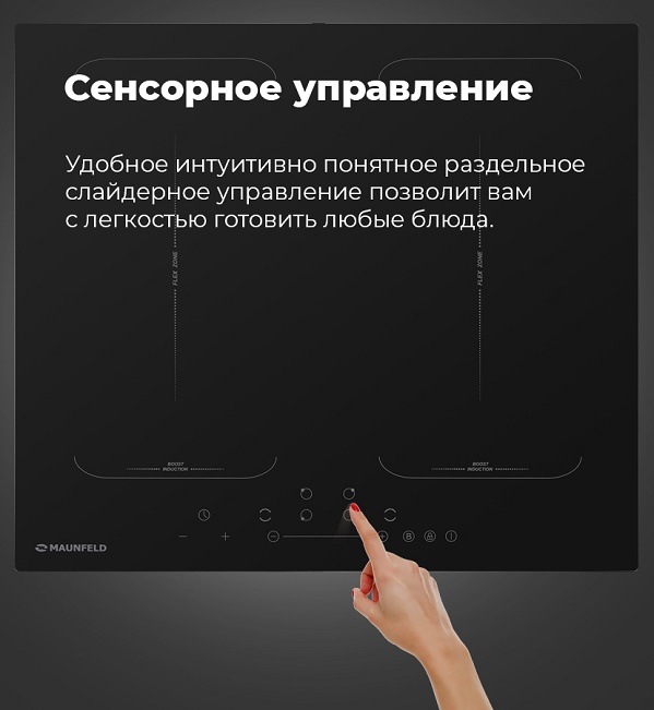 Сенсорное управление