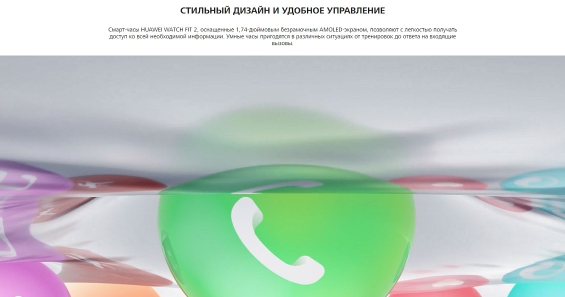 HUAWEI Watch Fit 2 СТИЛЬНЫЙ ДИЗАЙН И УДОБНОЕ УПРАВЛЕНИЕ