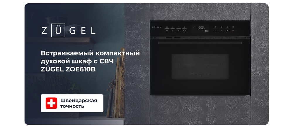 ZUGEL ZOE610B Духовой шкаф