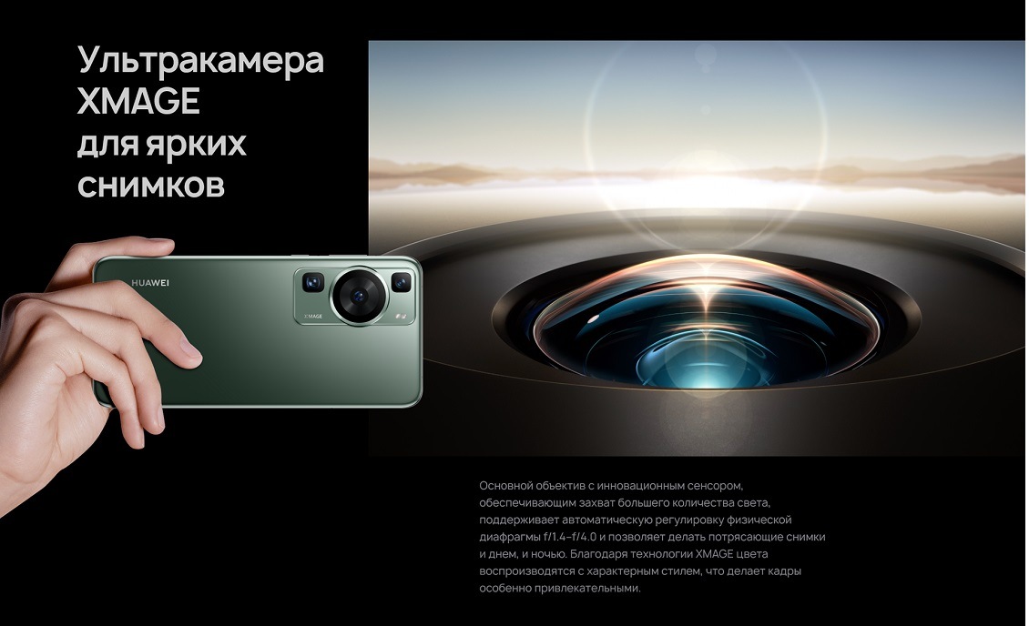 HUAWEI P60 Ультракамера XMAGE для ярких снимков