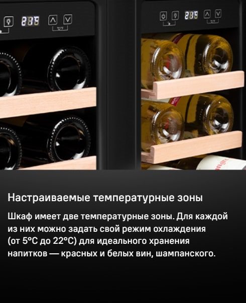 MAUNFELD MBWC-112S40 Настраиваемые температурные зоны