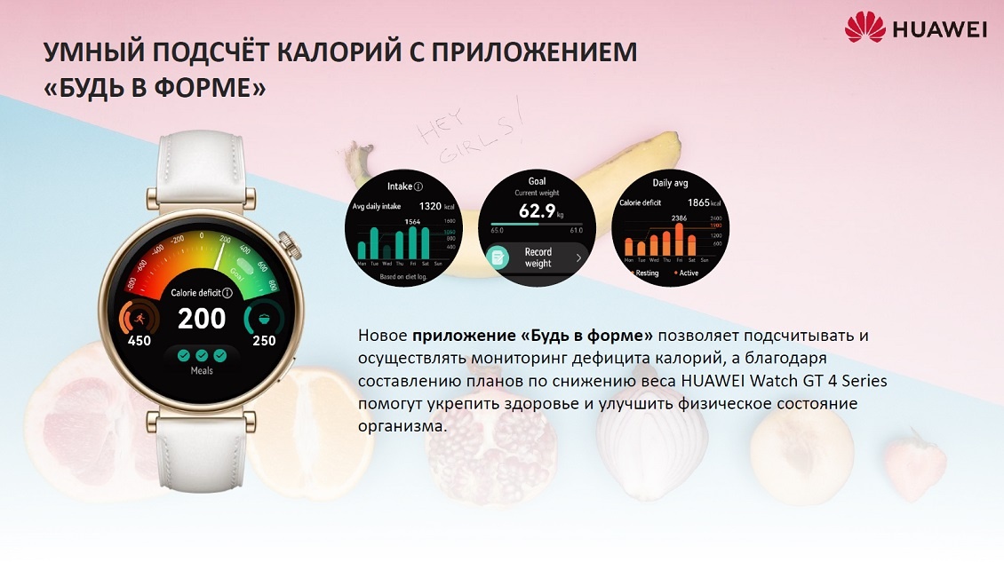 HUAWEI Watch GT 4 Будь в форме