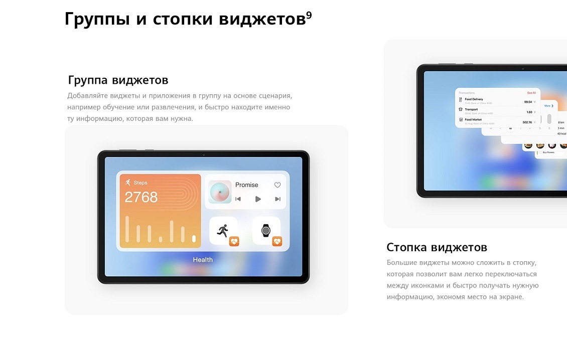 HUAWEI MatePad SE Группы и стопки виджетов