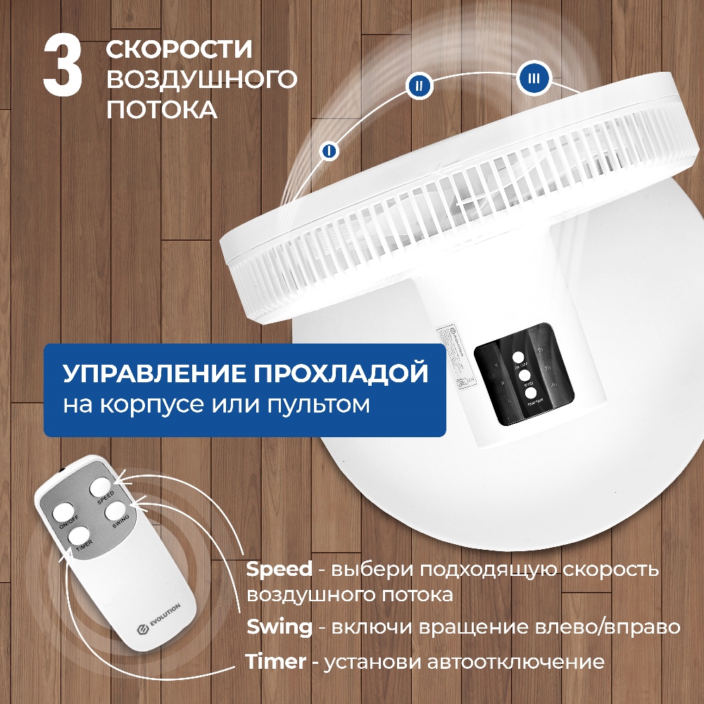 EVOLUTION AirLeaf AL-706R 3 скорости потока