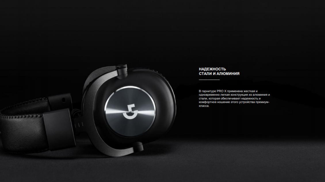 logitech pro x НАДЕЖНОСТЬ СТАЛИ И АЛЮМИНИЯ