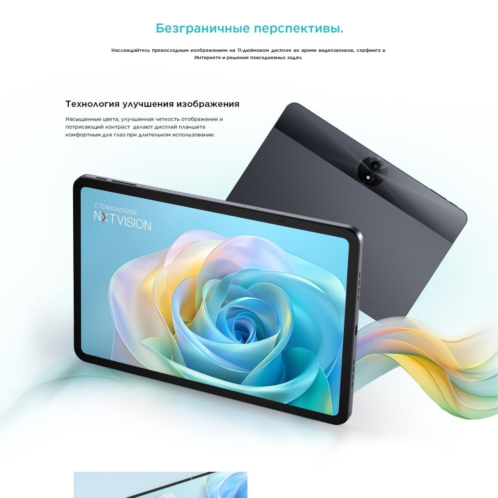 TCL Tab 11 Gen 2 WiFi 9465X 6GB/256GB Space Gray + чехол Технология улучшения изображения