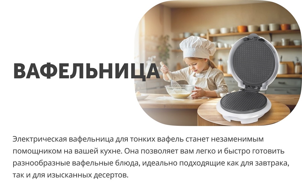 Вафельница