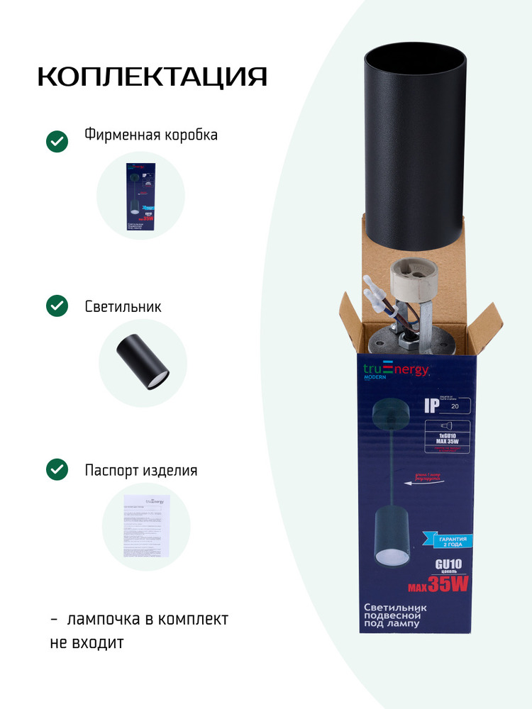 Светильник подвесной TRUENERGY Modern 21328 комплектация