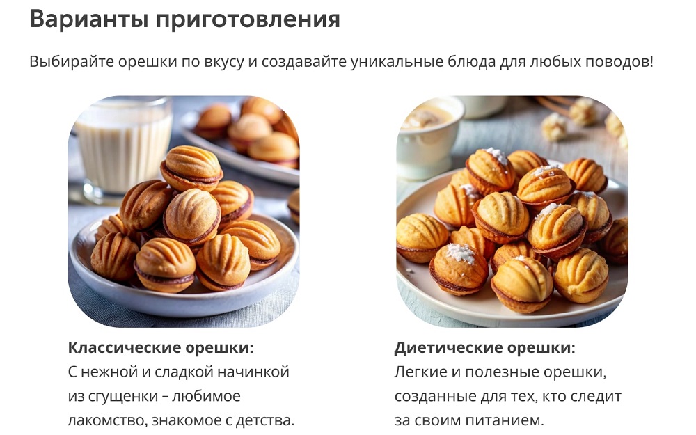 Орешница RageX R760-000 варианты приготовления 1
