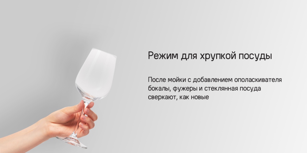 Режим хрупкой посуды