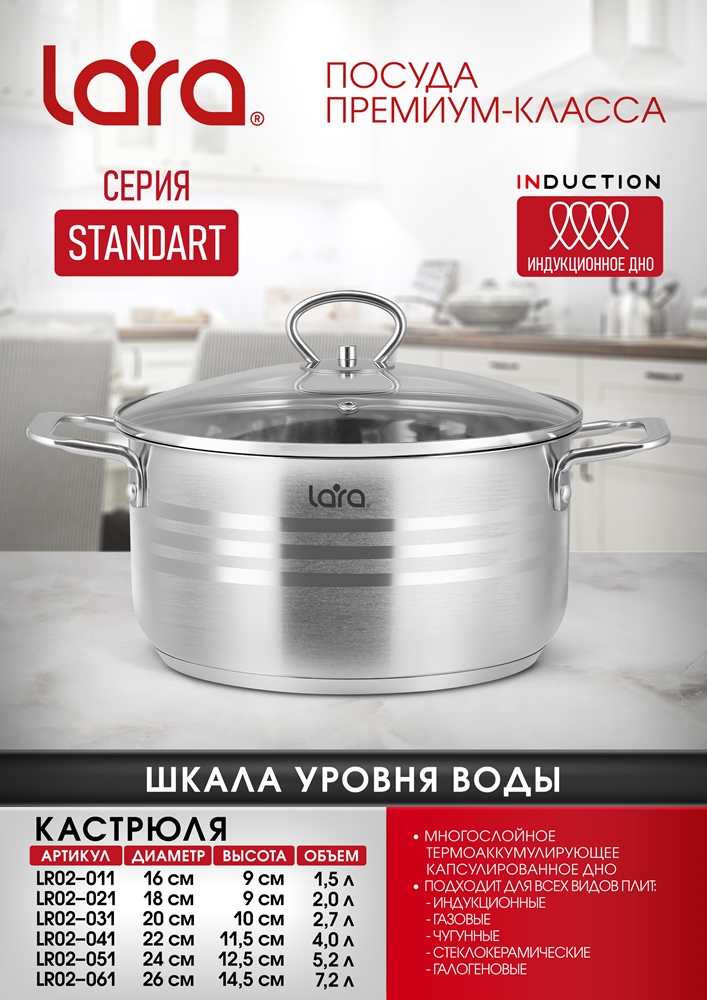 LARA Standart LR02-011 Кастрюля