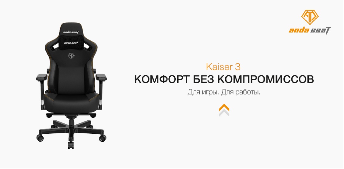 Kaiser 3 Комфорт без компромиссов