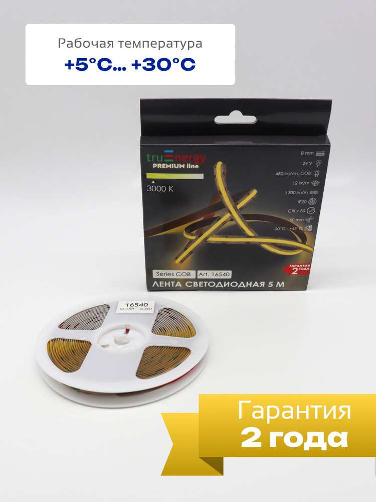 Лента светодиодная TRUENERGY COB 16540 рабочая темепарутра