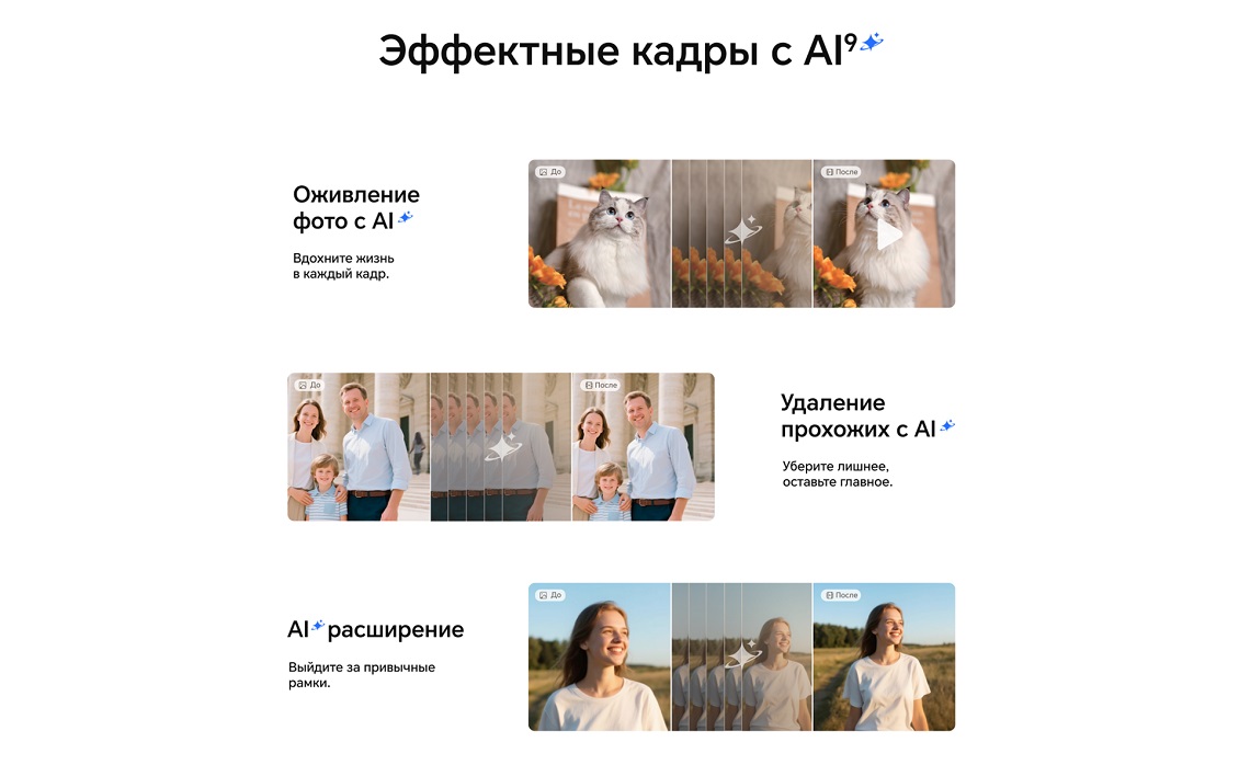 Смартфон Honor 400 / 400 Pro эффектные кадры с аи