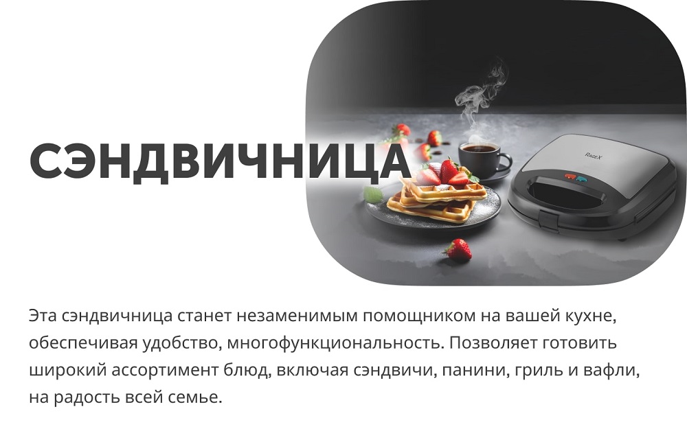 Сэндвичница