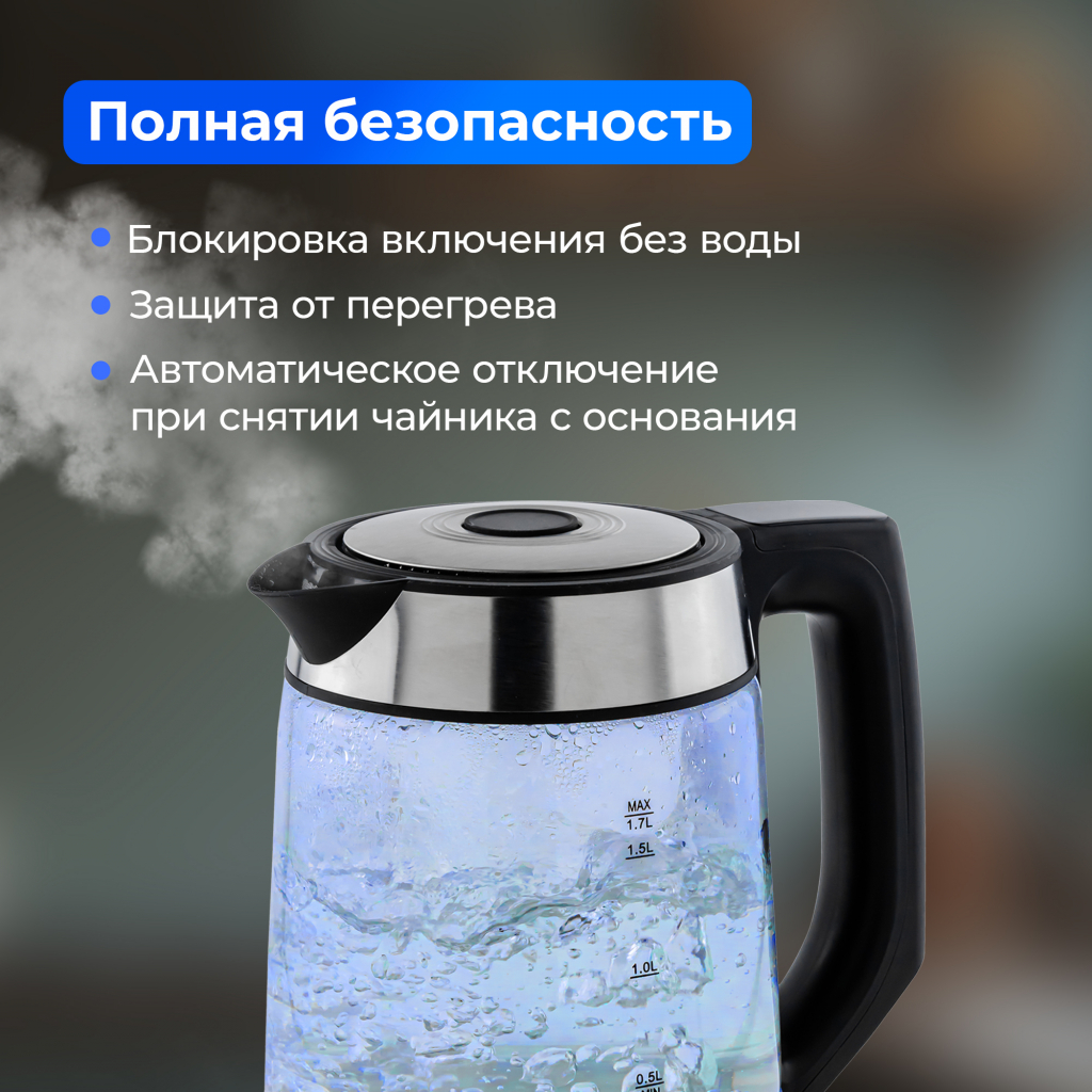 Электрический чайник Evolution KG22171D полная безопасность
