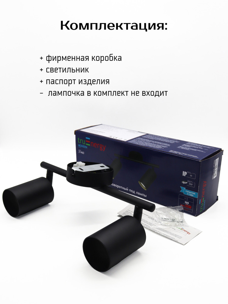 Светильник накладной поворотный TRUENERGY 21460  комлпектация