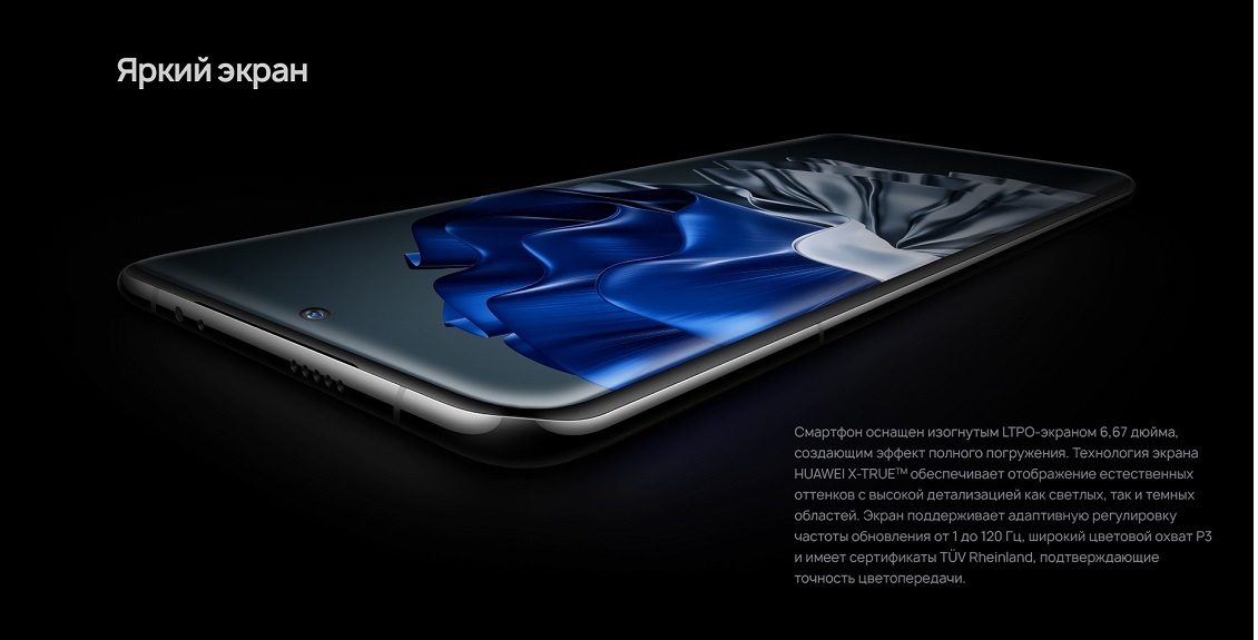 HUAWEI P60 Яркий экран