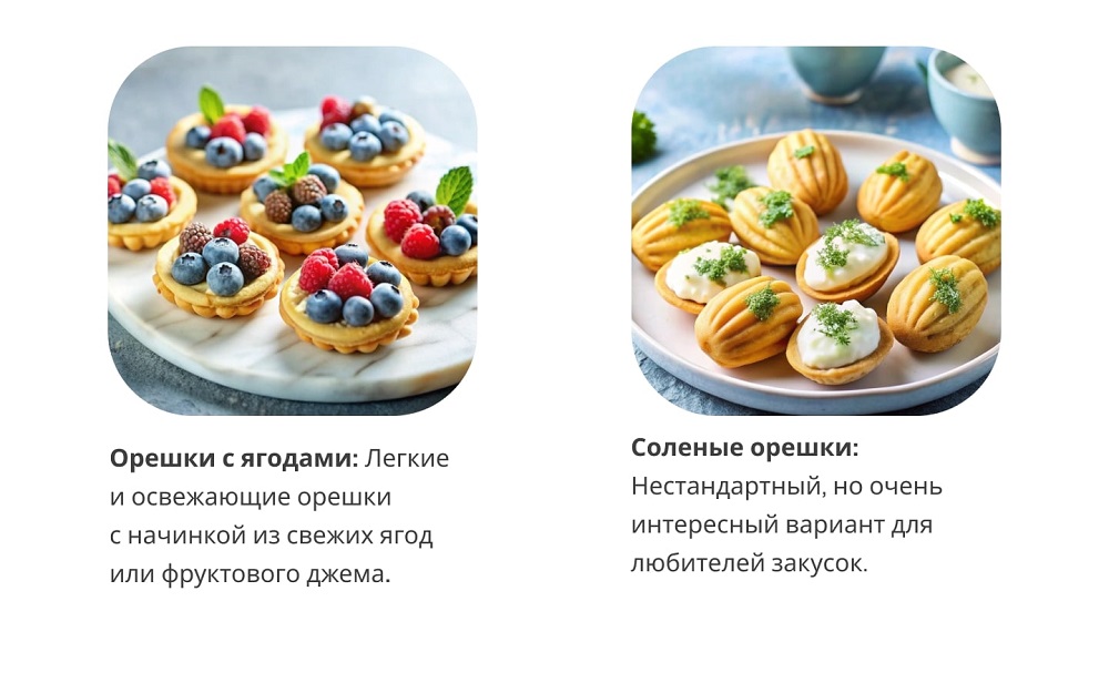 Орешница RageX R760-000 варианты приготовления 2