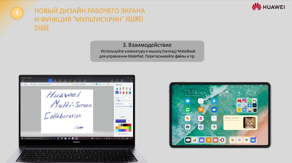 HUAWEI MatePad Взаимодействие с клавиатурой и мышкой